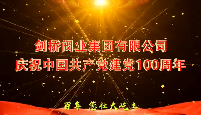 赢博(中国)庆祝中国共产党成立100周年